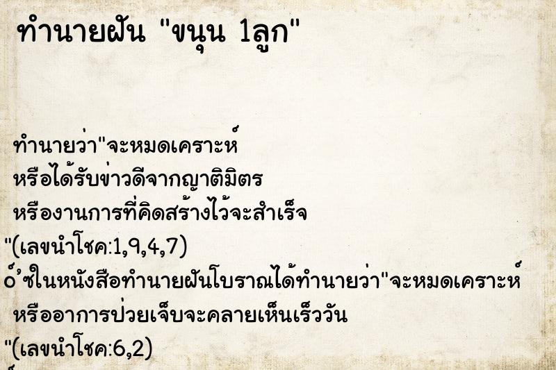 ทำนายฝัน ขนุน 1ลูก ทำนายฝัน ขนุน 1ลูก
